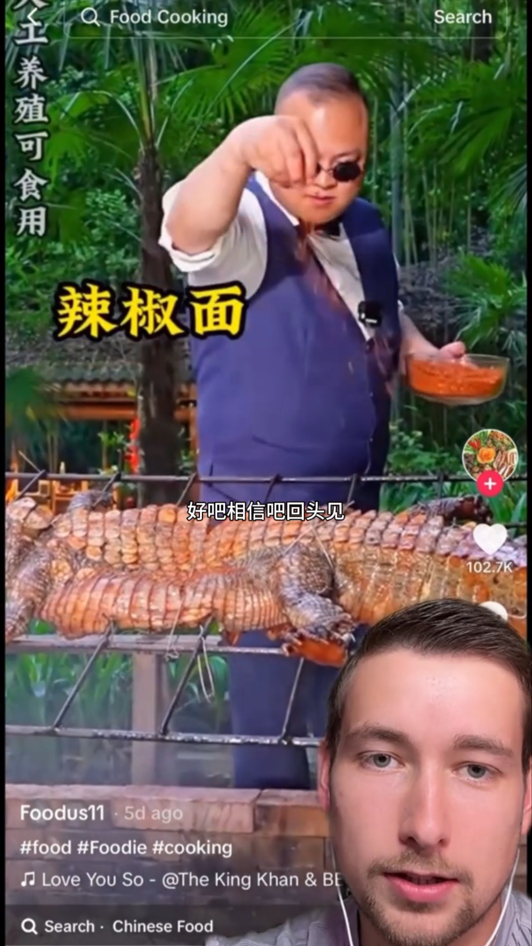 烤鳄鱼