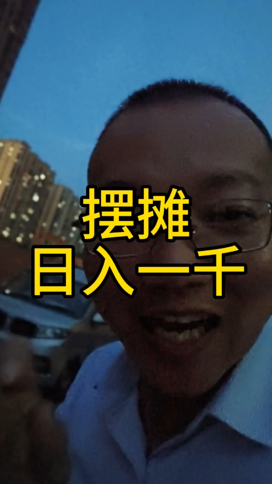 摆摊卖酱菜日入1千