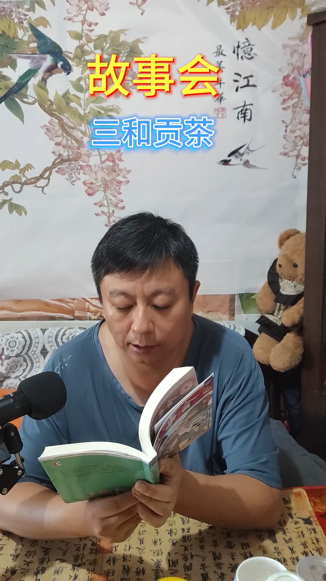 三和贡茶(下集)