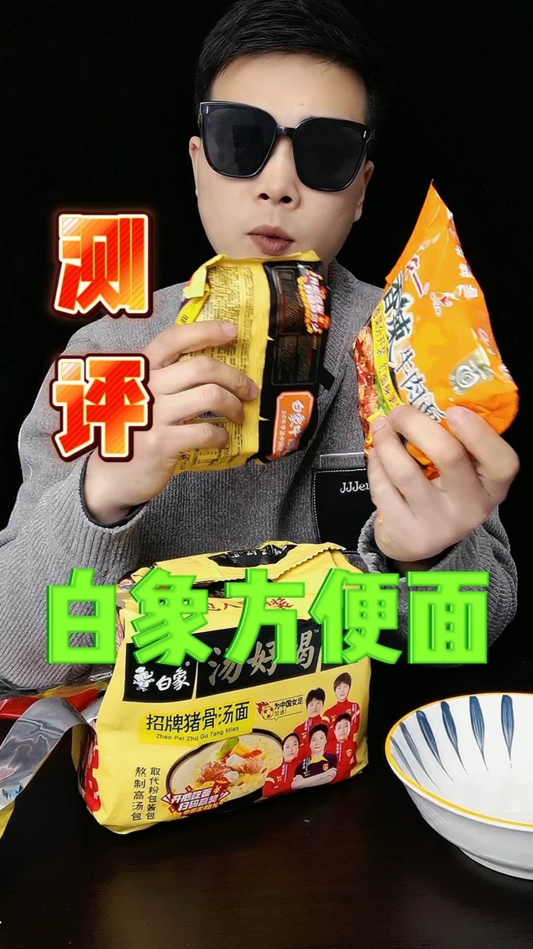 白象方便面你觉得如何