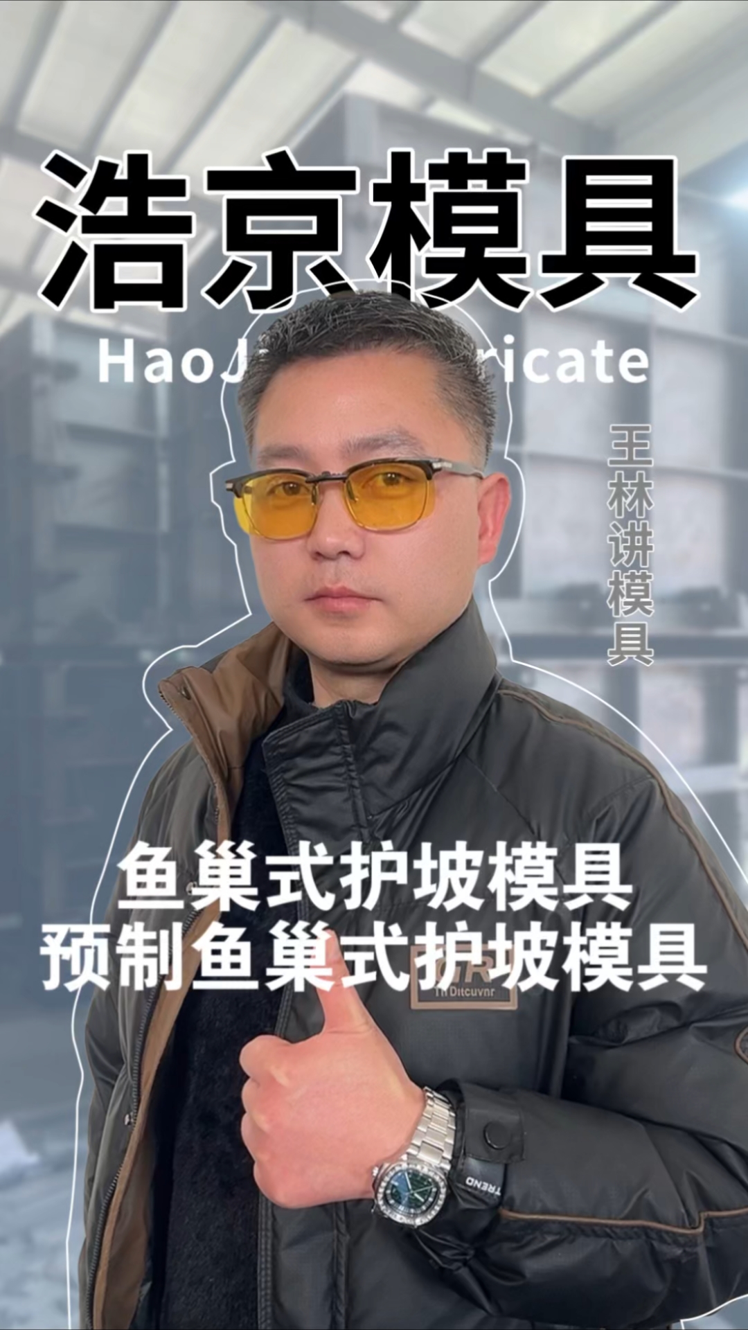 鱼巢式护坡模具