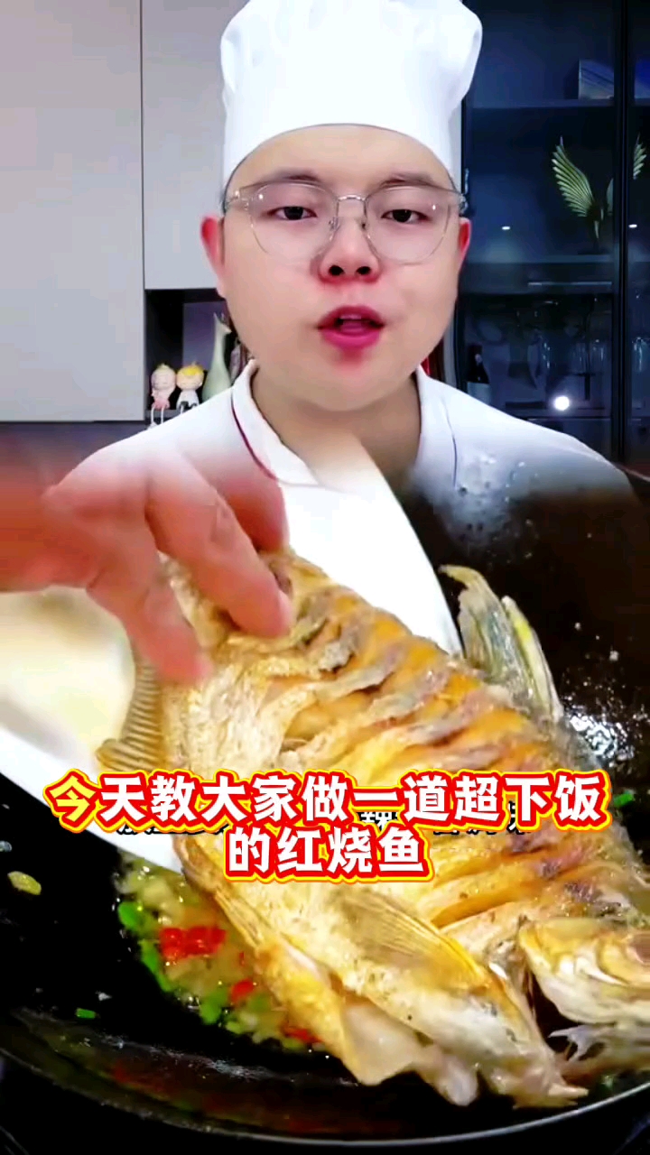 分享红烧鱼制作过程