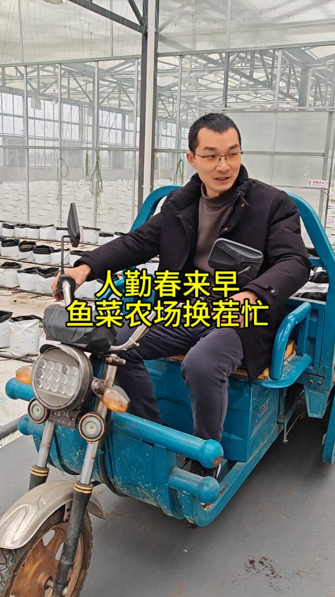 人勤春来早,鱼菜高分享现代鱼菜共生农场繁忙的换茬季