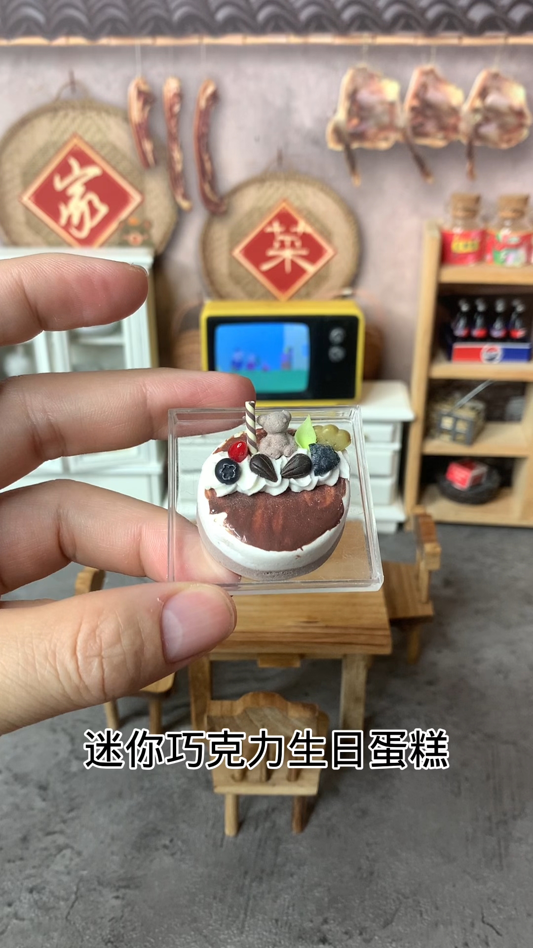 迷你食玩迷你巧克力小熊生日蛋糕