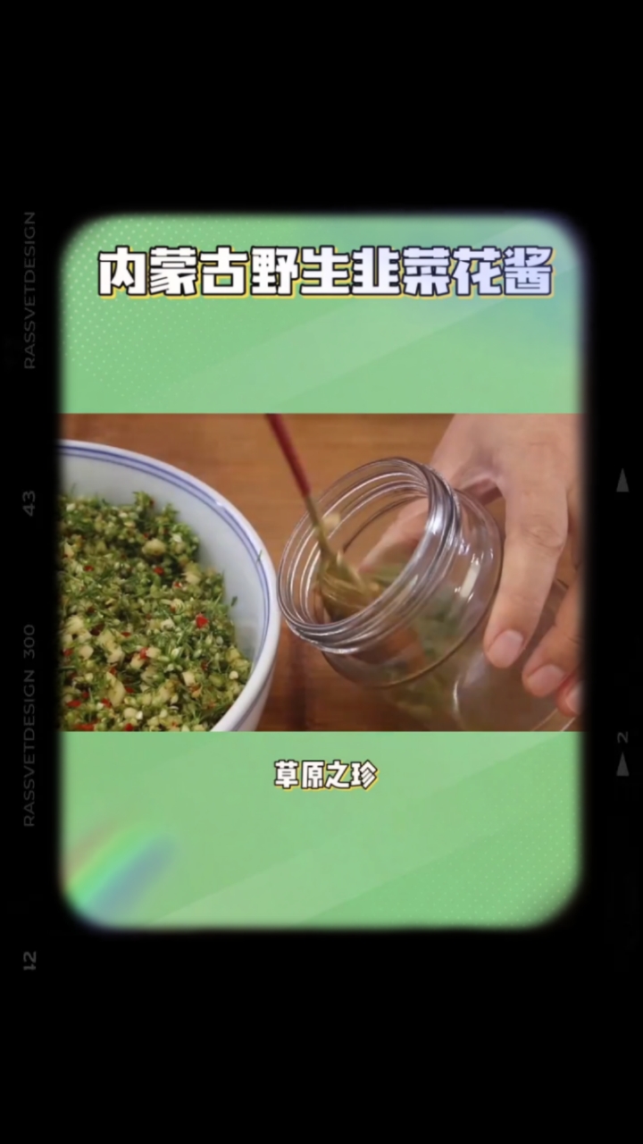内蒙古野生韭菜花酱