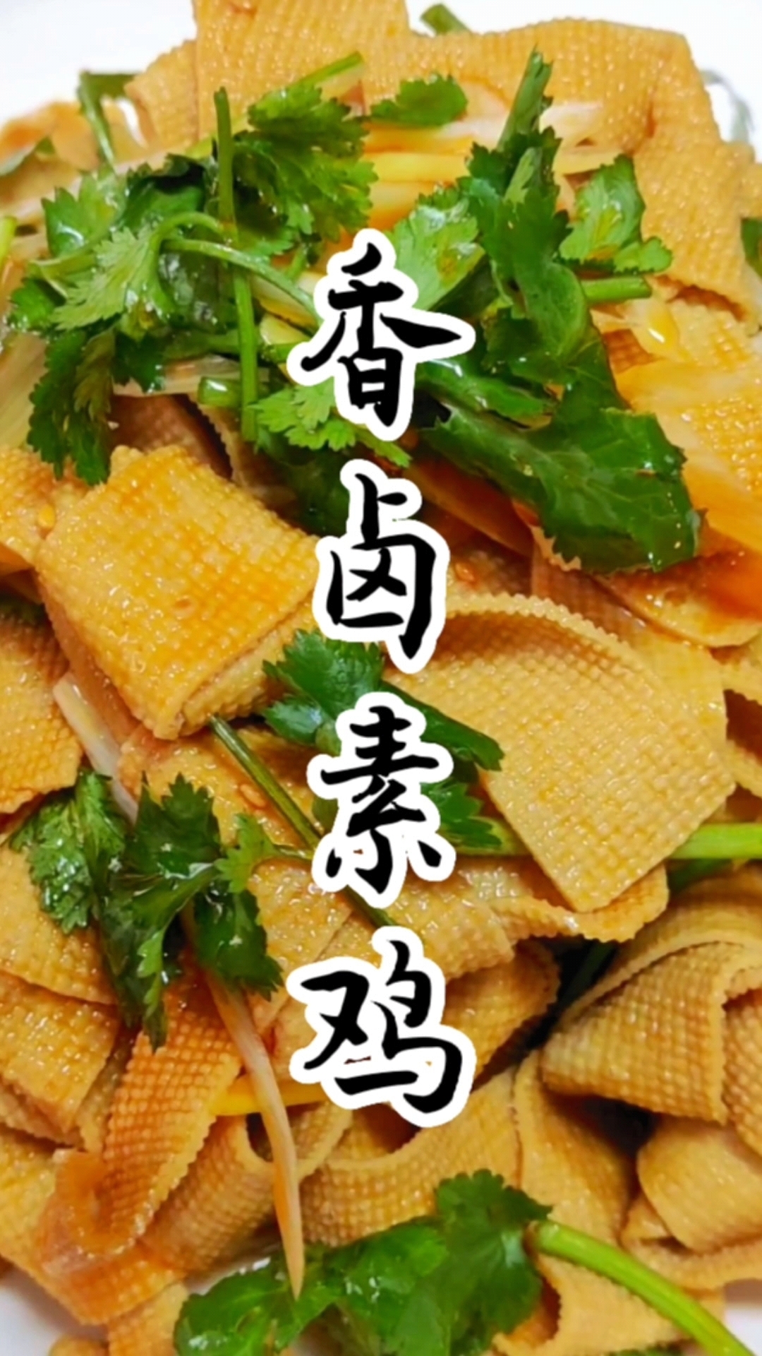 这个香卤素鸡你要是学会了,人人夸你是大厨。