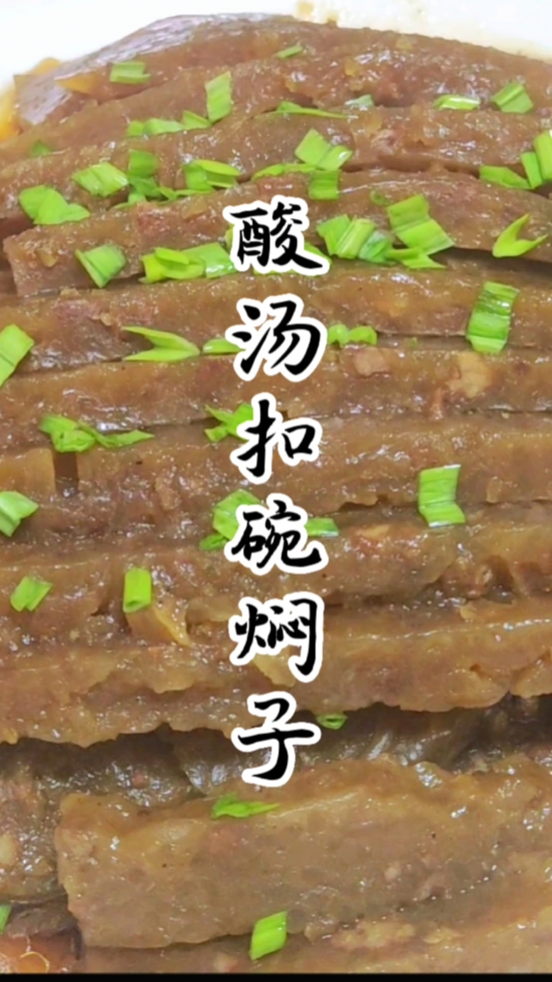 今天分享酸汤焖子,喜欢的收藏学习吧!