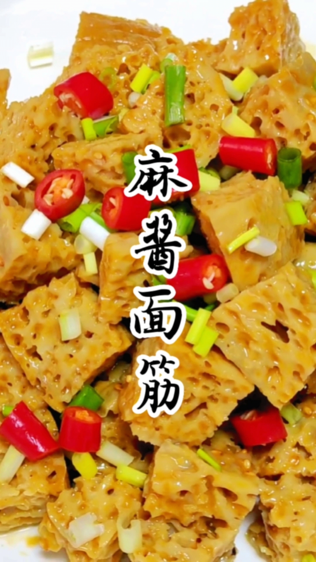 今天分享麻酱面筋,做法简单味道如何,喜欢的赶紧收藏学习吧!
