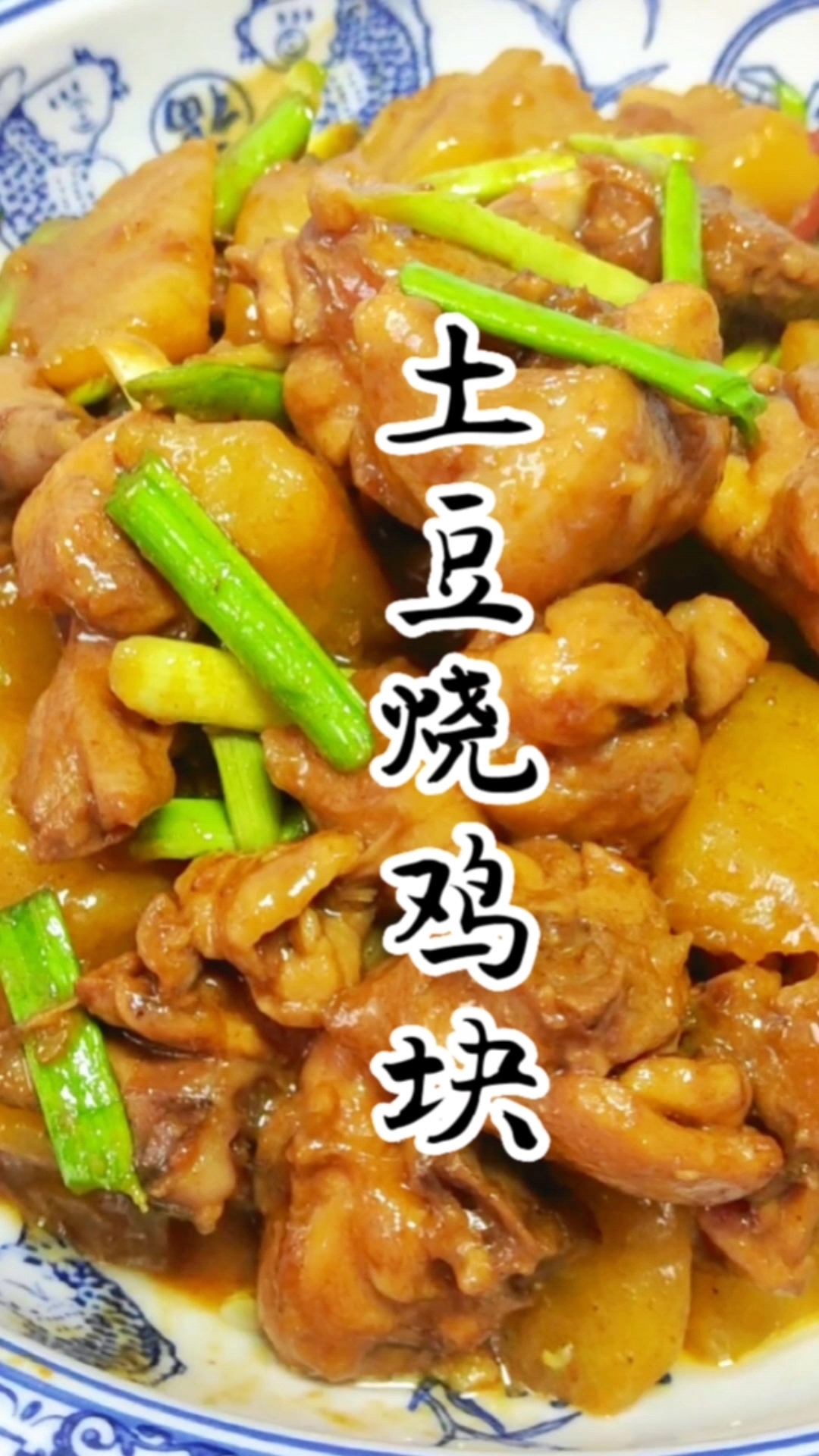 今天分享土豆烧鸡块,做法简单味道好,喜欢的收藏学习吧!