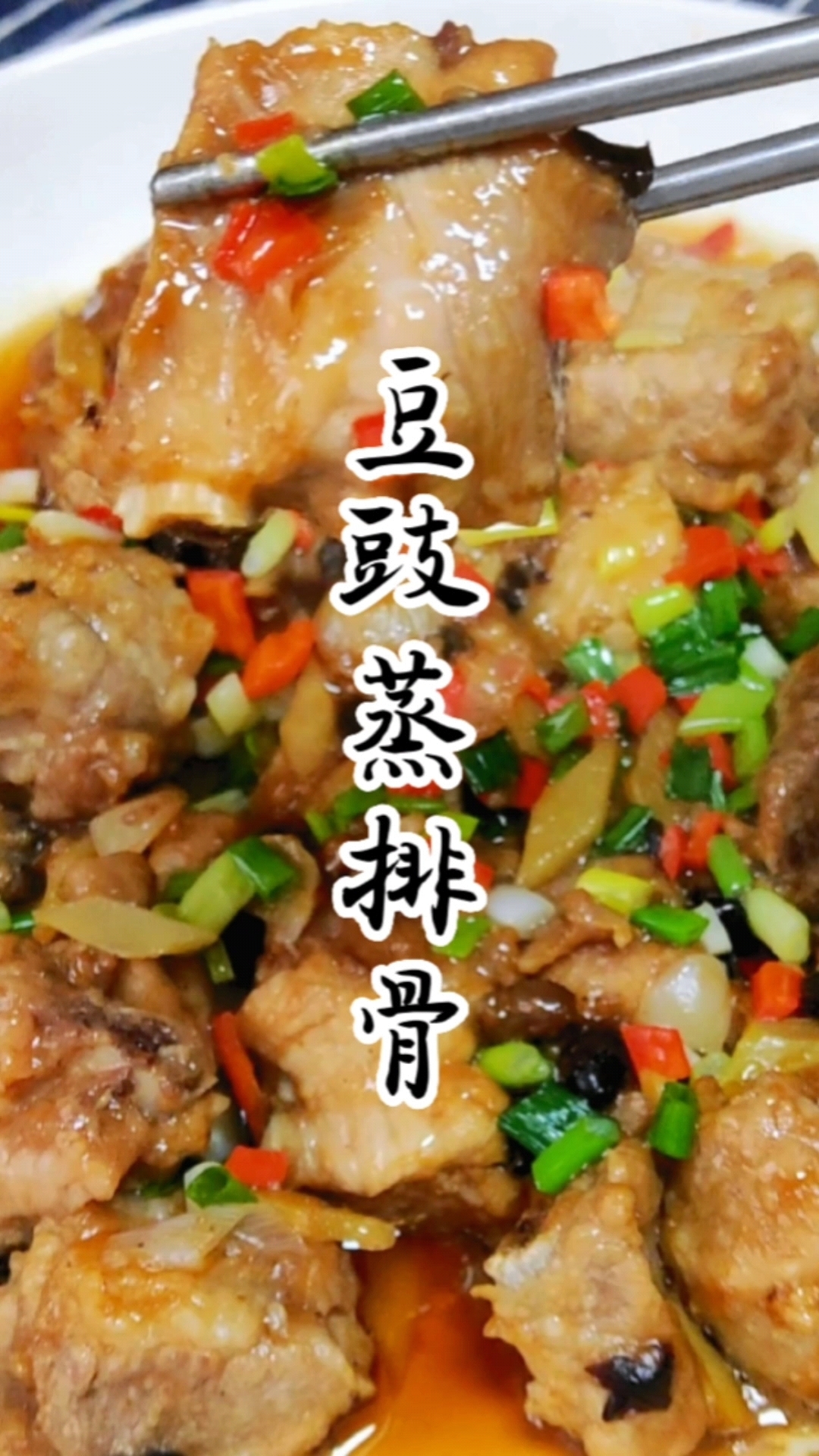 今天分享做法简单又好吃的豆豉蒸排骨,喜欢的收藏学习吧!