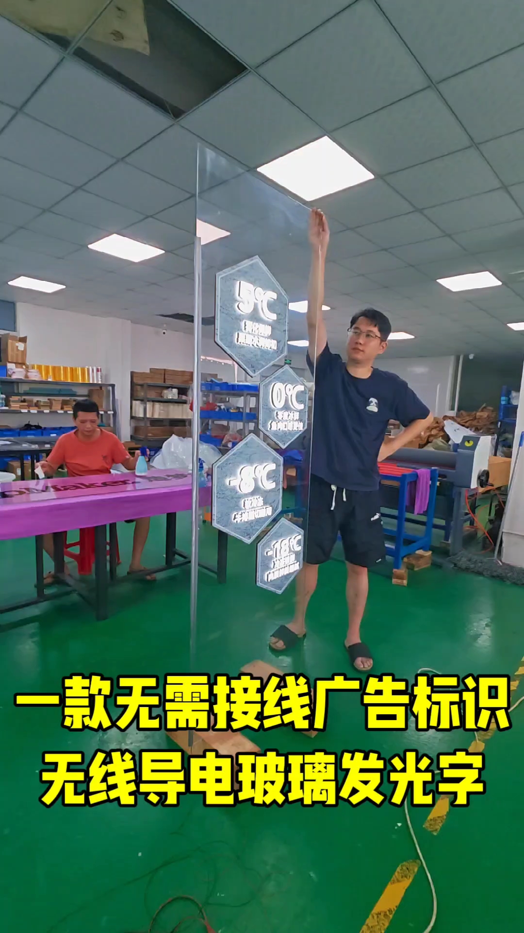 一款无需接线广告标识标牌,无线导电玻璃发光字