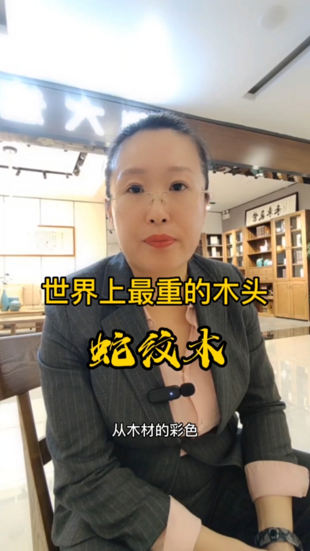 蛇纹木是世界上最重的木材,济南原木全屋定制源头工厂