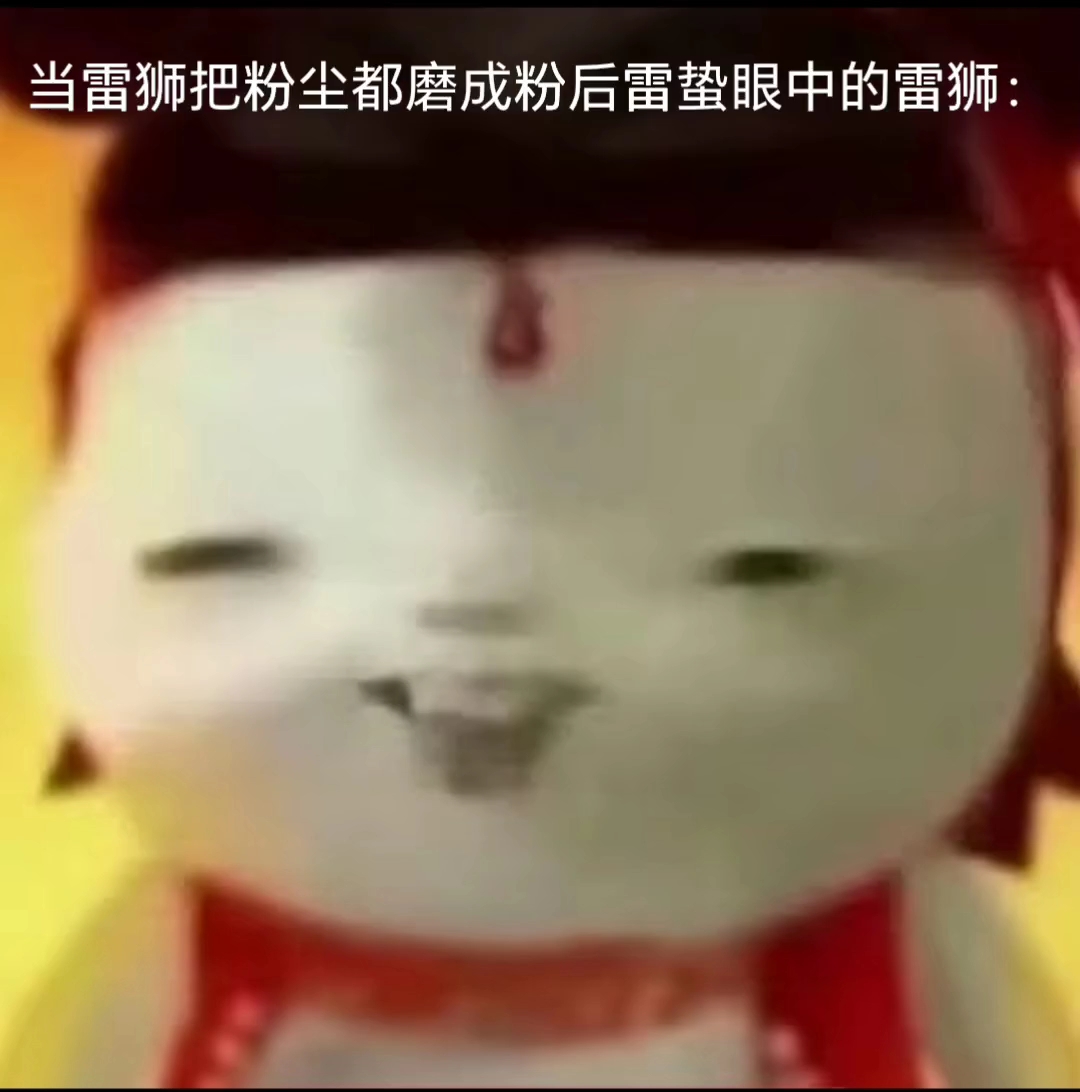 雷蛰:“雷狮!”/狮蛰