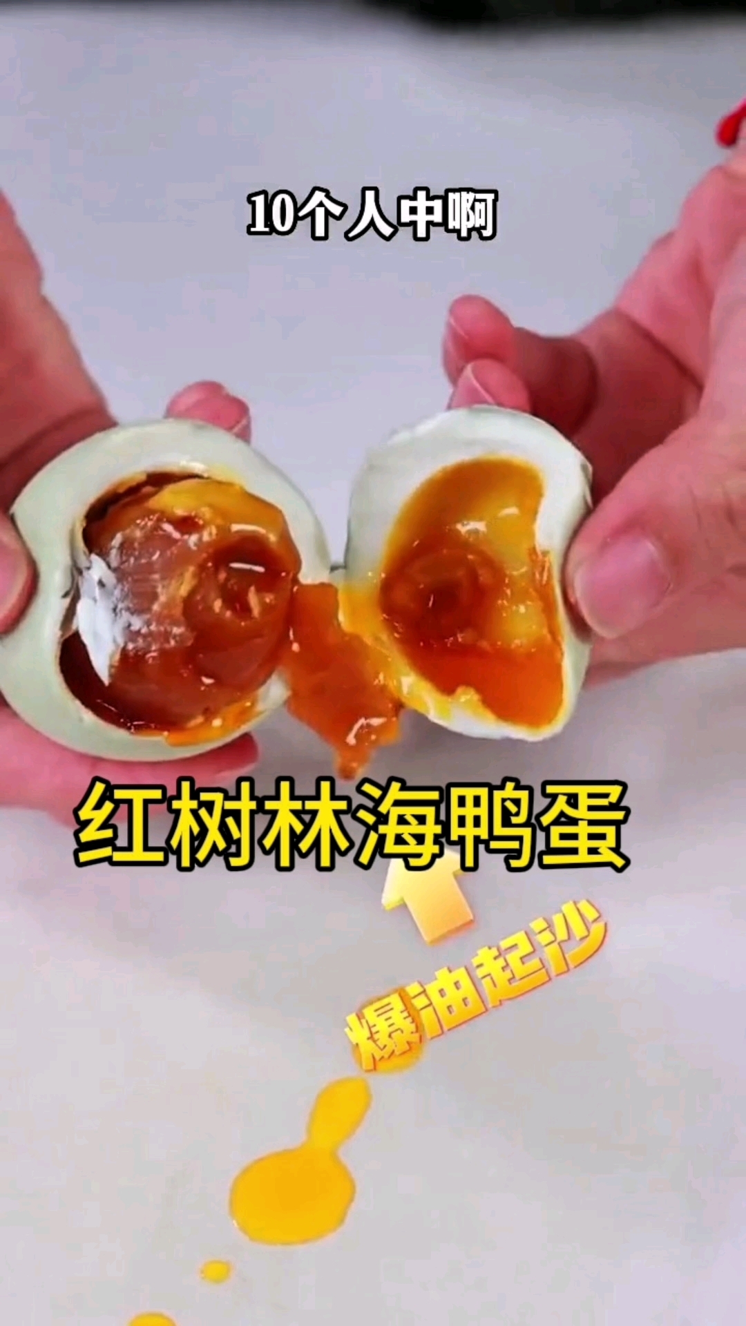 红树林海鸭蛋:个个起沙流油,营养丰富,特别下饭,金色的诱惑