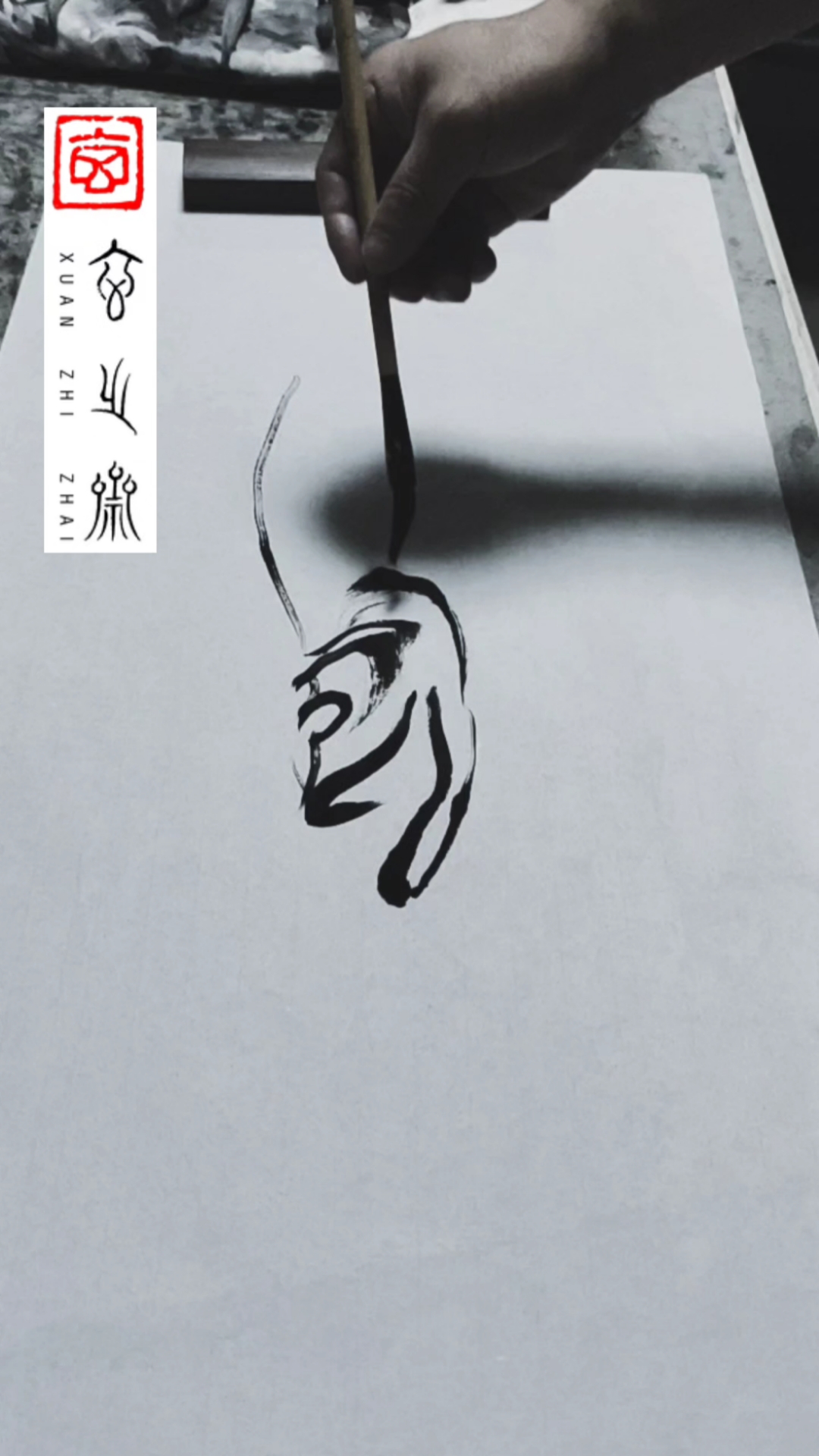 臭鳜鱼,中国画,玄之斋徽墨,胡海涌涂鸦