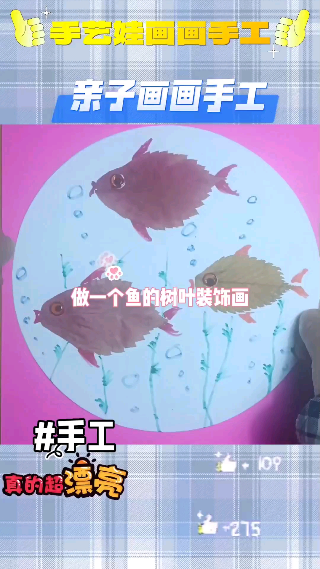 手工鱼装饰树叶画