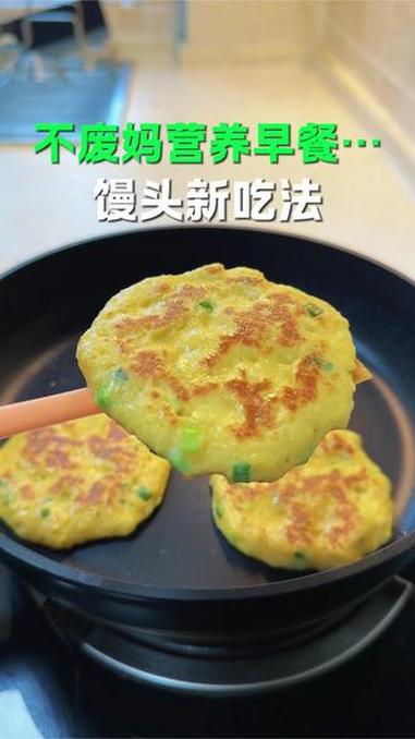 姐妹们,看好了,把家里吃剩的馒头放开水里烫一下,出锅之后就是大小朋友都爱吃一道美食!#早餐