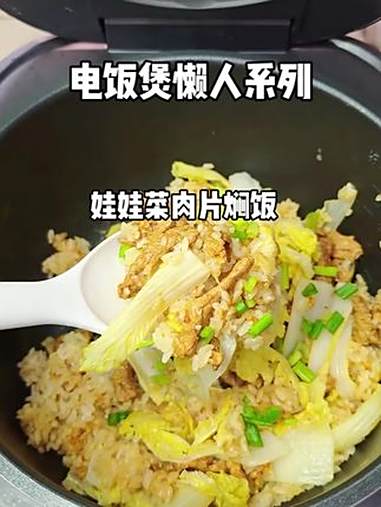 懒人煮饭模式,好吃又省事的低卡娃娃菜肉片焖饭 电饭煲美食 懒人美食 懒人快手菜 青年创作者
