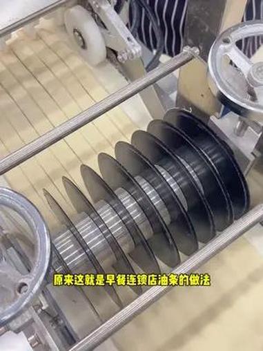 原来这就是早餐连锁店的油条做法 食品加工 食品机械 食品机械设备 油条机器全自动 餐饮