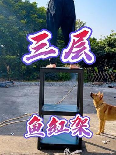 三层超结实鱼缸架,如果你不能延长鱼缸的长度,不妨延伸下鱼缸的高度!#鱼缸架 #鱼缸架子材质