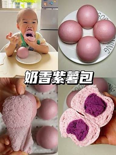 奶香紫薯包干净碳水最养胃 松软香甜花青素满满 宝宝面食馒头做法 人类高质量暑假 花样面食 