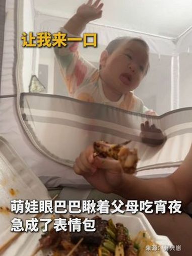 命运戏弄小馋猪，萌娃眼巴巴瞅着父母吃宵夜，急成了表情包（来源：有只崽）