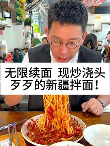 无限续面，现炒浇头，歹歹的新疆拌面！柴大官人聊品牌 餐饮品牌 新疆拌面 新疆拉条子 歹歹的