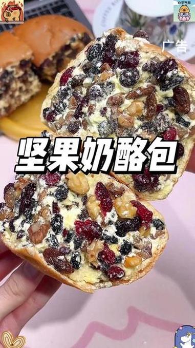 满满的坚果还有奶油!果干的酸甜加上核桃的香脆~口感超丰富!早餐下午茶来这么一块,真的巨香巨