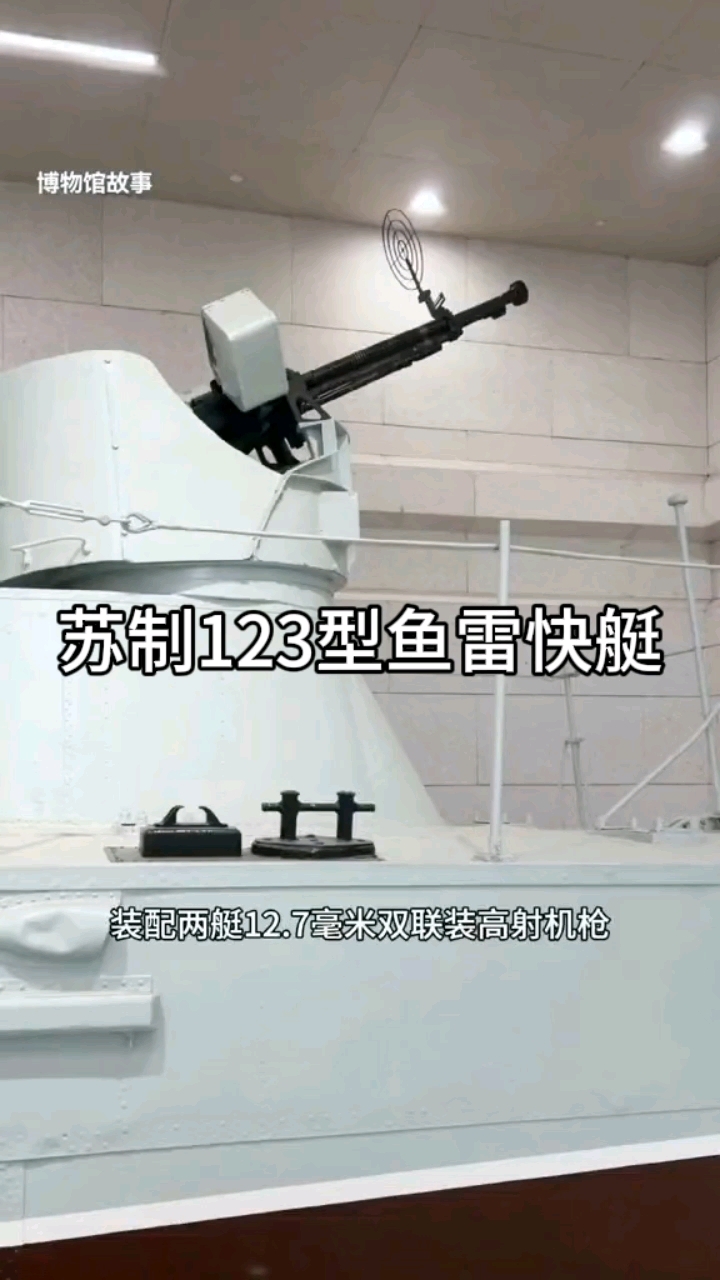 苏制123型鱼雷快艇