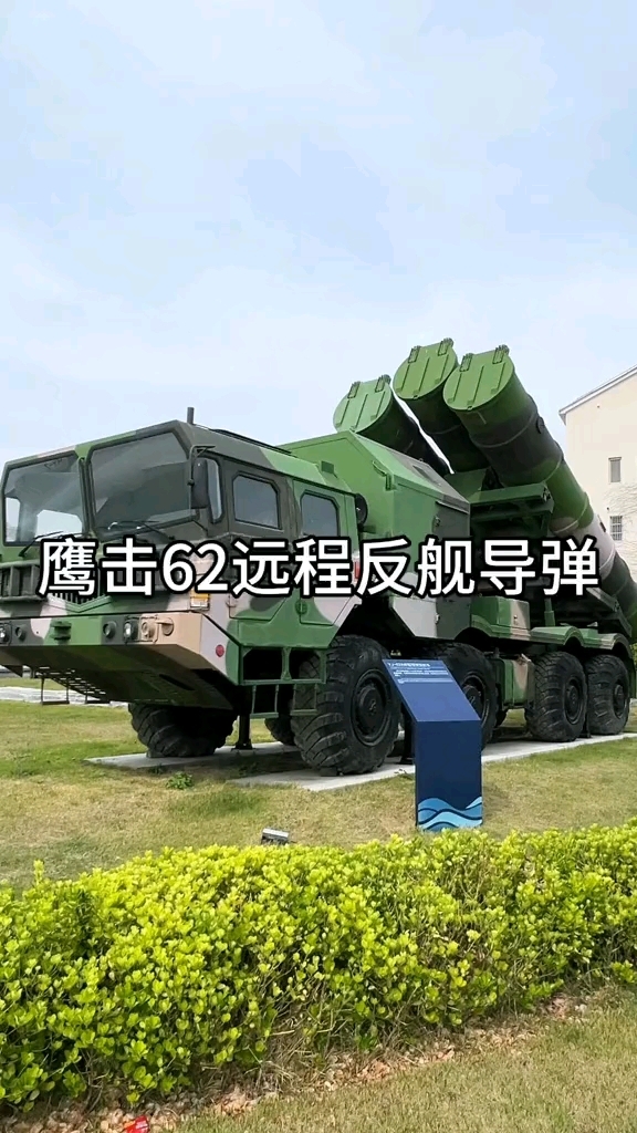 中国鹰击远程反舰导弹