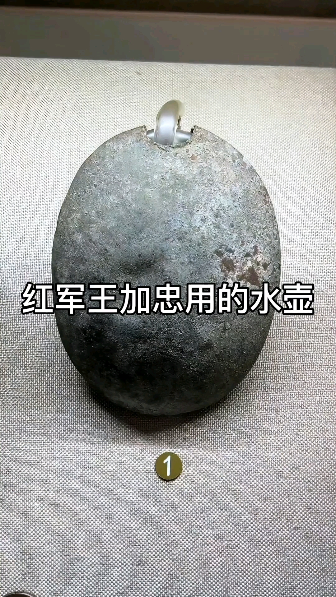 红军战士用的水壶