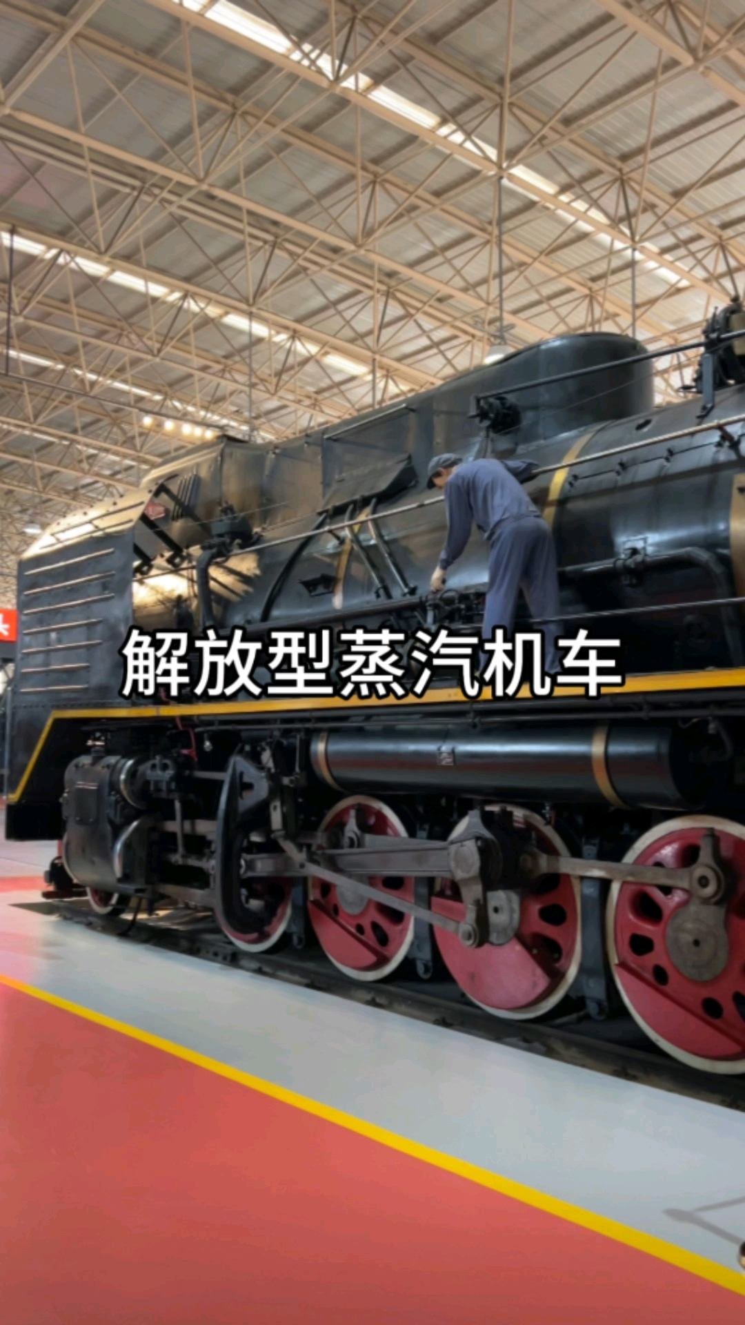 解放型蒸汽机车