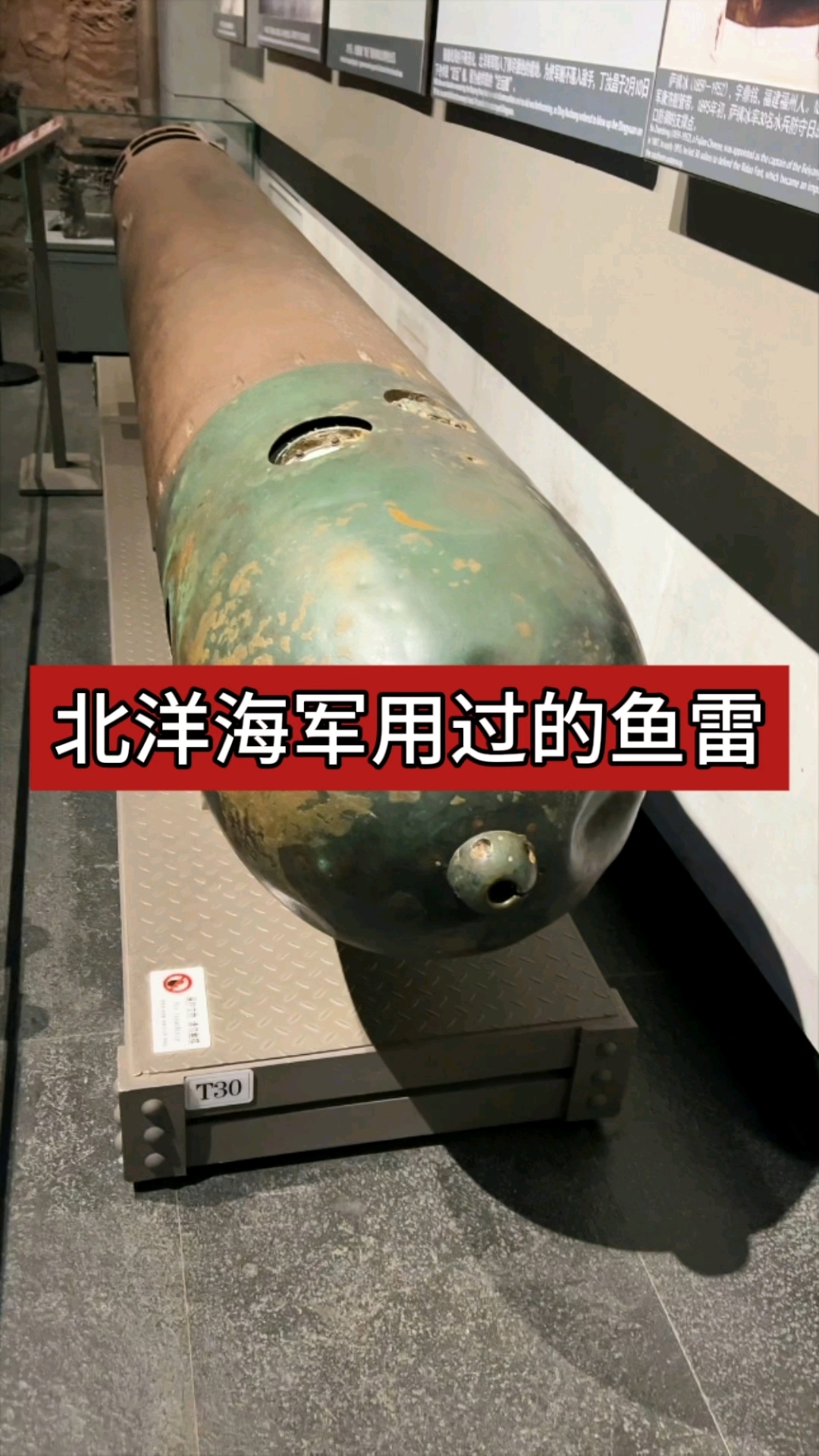 北洋海军用过的鱼雷