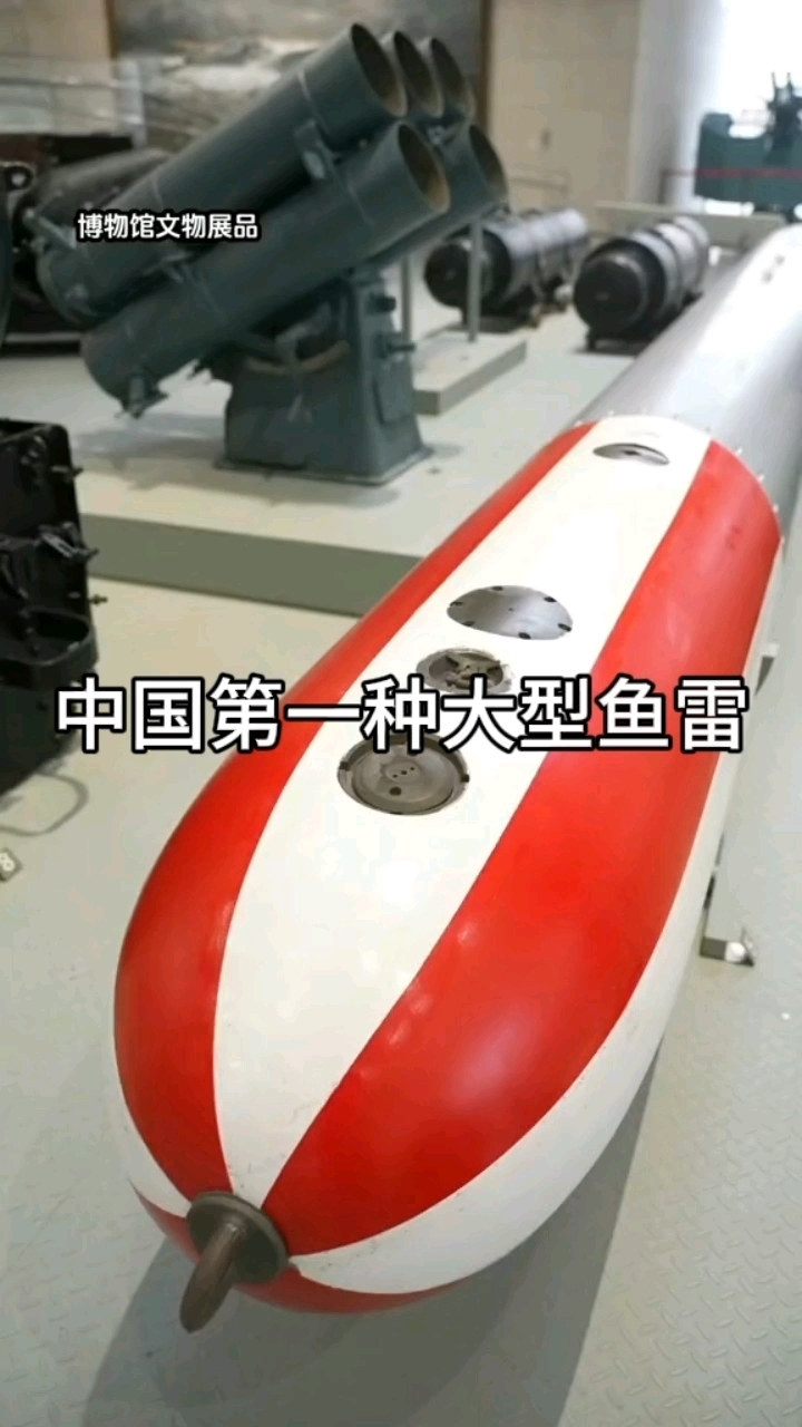 中国第一种大型鱼雷