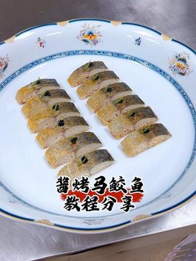 酱烤马鲛鱼 #抖音美食推荐官 #马鲛鱼 今日冷菜分享《酱烤马鲛鱼》#冷菜 #冷菜制作分享 
