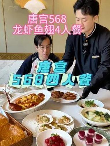 唐宫568元吃加拿大龙虾鸡丝翅4人餐 好吃不贵经济实惠 唐宫 港式茶餐厅 粤菜