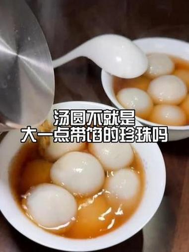 汤圆不就是大一点带馅的珍珠吗#娱乐评论大赏 #汤圆