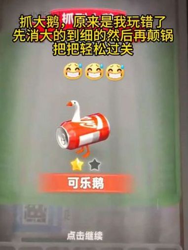 抓大鹅 抖音小游戏 学生党 全民抓大鹅小游戏