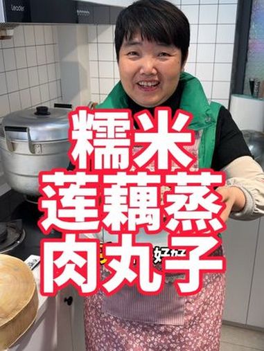 妈妈今天做的莲藕蒸糯米丸子,味道不错,过年也能用上 美食教程 莲藕丸子 糯米丸子 糯米肉丸