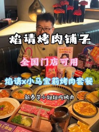 200出头就可以在海底捞旗下品牌焰请烤肉铺子吃新春欢聚双人餐 节假日可用,不用随时可退#焰