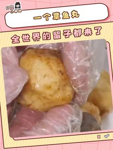 我离得近我就先吃啦 章鱼丸子 美食 留学
