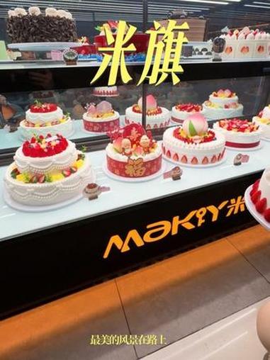 #蛋糕烘焙 #人气蛋糕推荐 #烘焙店 #蛋糕制作 #米旗