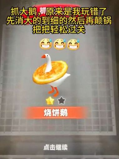 抓大鹅 抖音小游戏 益智游戏 全民抓大鹅小游戏 学生党