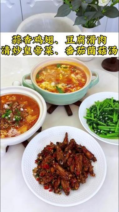 普通家庭的晚餐:蒜香鸡翅|豆腐滑肉|清炒皇帝菜|番茄菌菇汤#家常菜 #晚餐 #美食 #美食