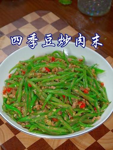 四季豆像我这样放点肉末炒，又香又下饭，做法还简单#四季豆炒肉末 #美食 #美食教程 #家常