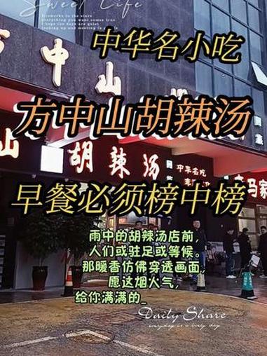 @豫见东风 中华名小吃 方中山胡辣汤 抖音团购 我的探店日记 美食探店