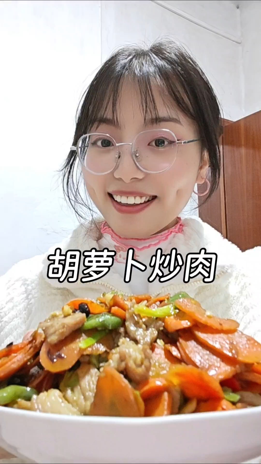 胡萝卜炒肉