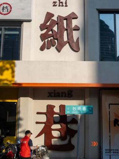 早安南京｜你知道“抄纸巷”的来历吗？南京的这些有趣的地名，承载了南京人无数的回忆。大家对抄