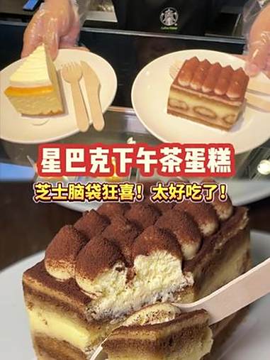啊?!星巴克蛋糕居然这么便宜了?!过夏绝配蛋糕 星巴克蛋糕 星巴克蛋糕推荐 就爱这么过夏天