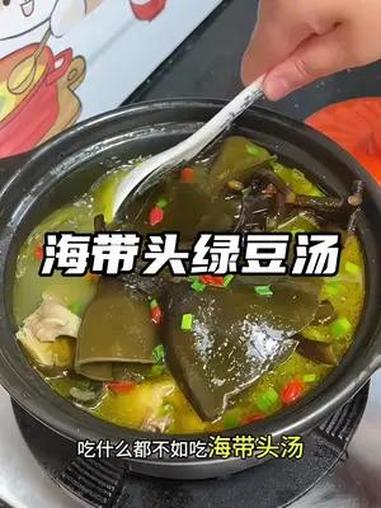 夏天都去尝一下这个海带头绿豆汤,味道鲜美,软糯清甜!真好喝啊 海带头 海带头排骨汤 老鸭汤